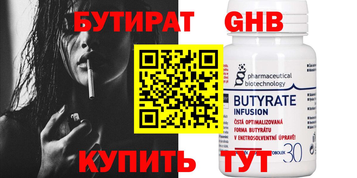 Бутират буратино  Бутират  Урай 