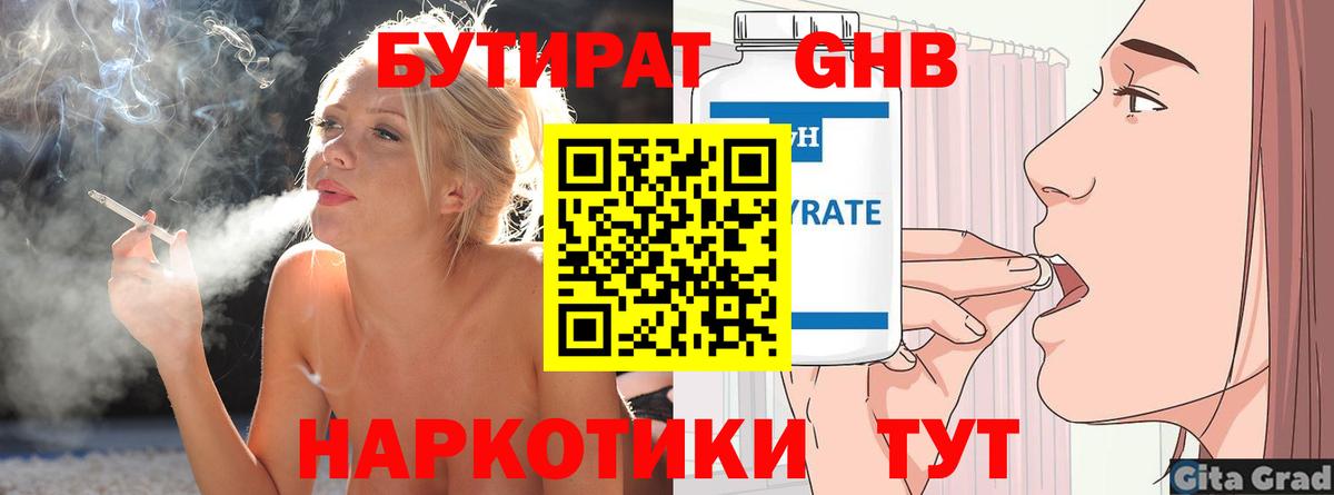 БУТИРАТ Butirat  Вход с VPN  Урай 