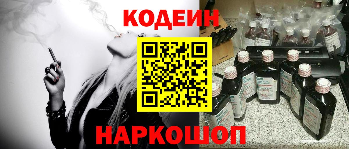 Кодеин напиток Lean (лин)  где найти наркотики  Урай  Кодеин Purple Drank  Вход с VPN 