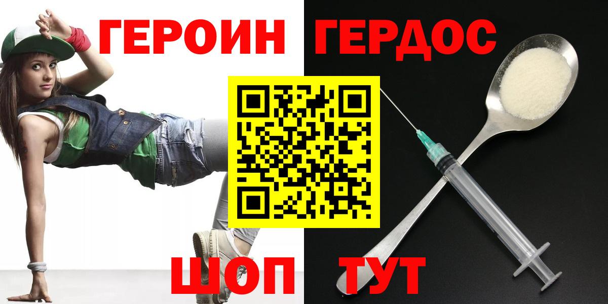 Героин VHQ Урай