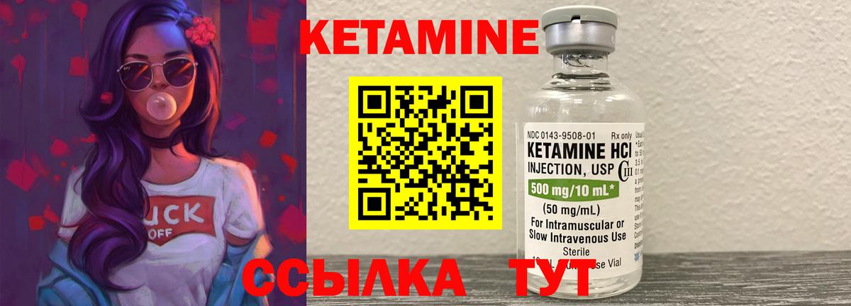 Кетамин ketamine Урай